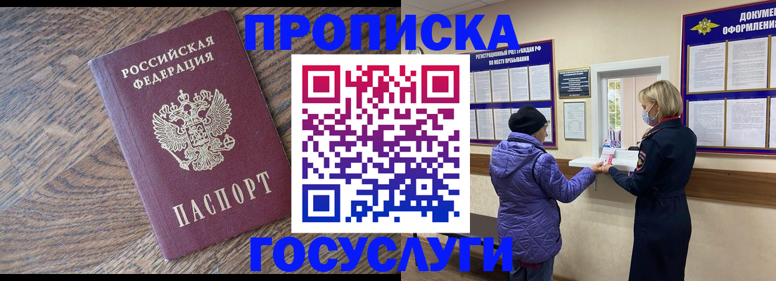 прописка законно в Называевске