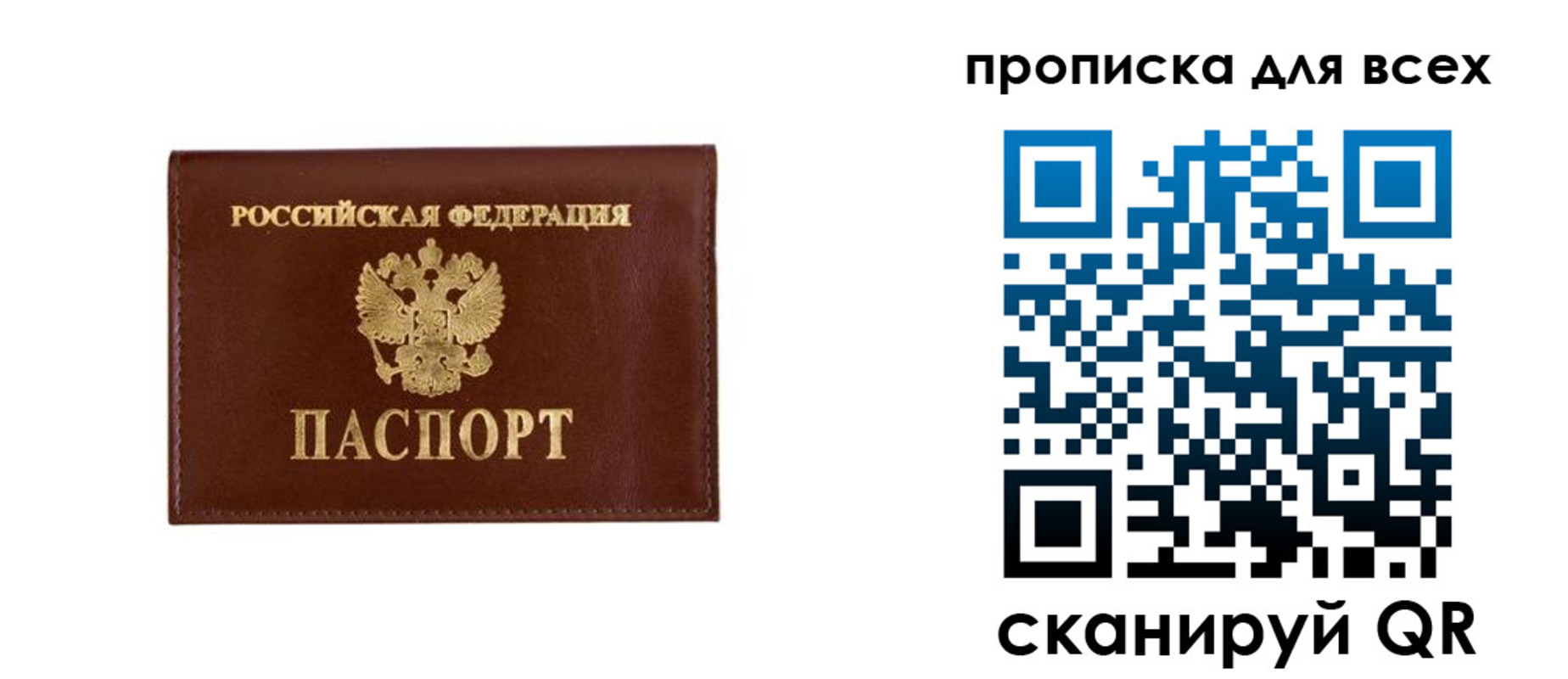 прописка в Называевске