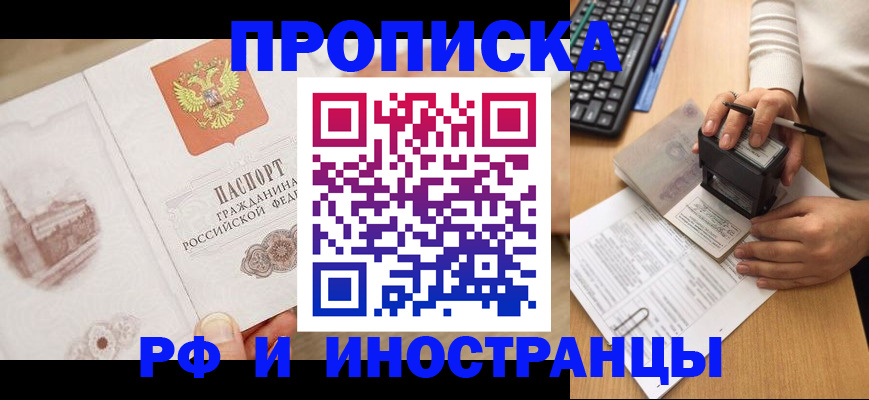 прописка регистрация в Называевске