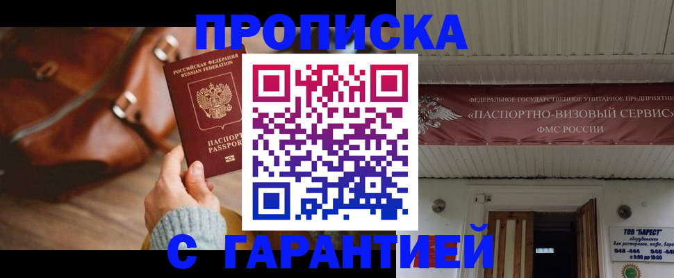 временная прописка в Называевске