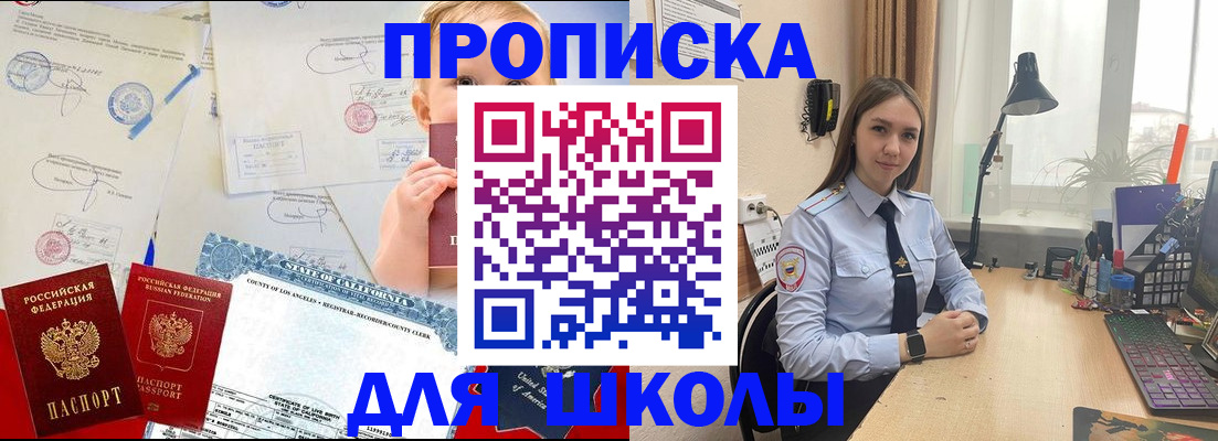 прописка для школы в Называевске