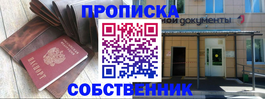 прописка штамп в Называевске